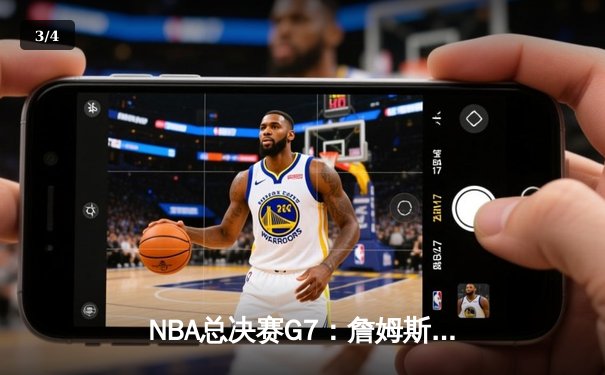 NBA总决赛G7：詹姆斯绝杀助湖人险胜凯尔特人，加冕第18冠 - 3
