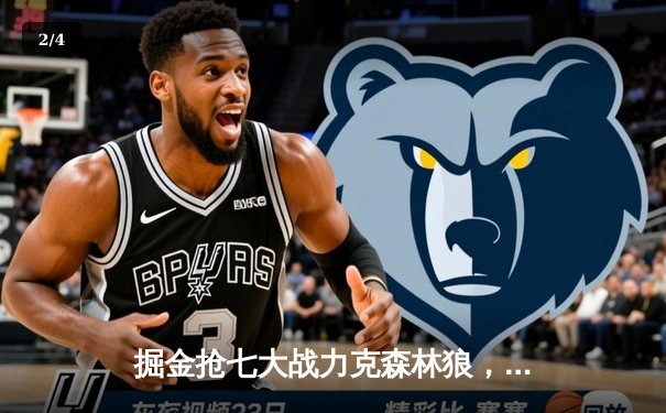 掘金抢七大战力克森林狼，约基奇40分三双率队连续两年挺进西决 - 2