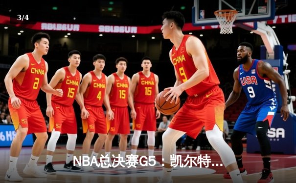 NBA总决赛G5：凯尔特人逆转勇士夺赛点，塔图姆26+10+6统治攻防 - 3