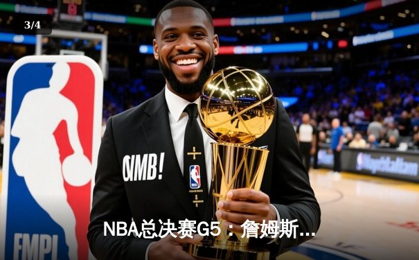 NBA总决赛G5：詹姆斯狂砍40+三双，湖人加时险胜热火夺赛点 - 3