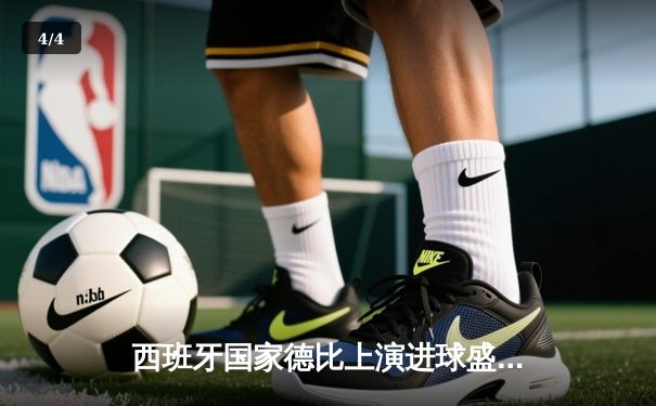 西班牙国家德比上演进球盛宴，皇马3-2绝杀巴萨领跑西甲 - 4