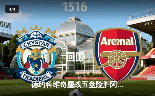 德约科维奇鏖战五盘险胜阿尔卡拉斯 第47次大满贯对决创温网经典 - 4