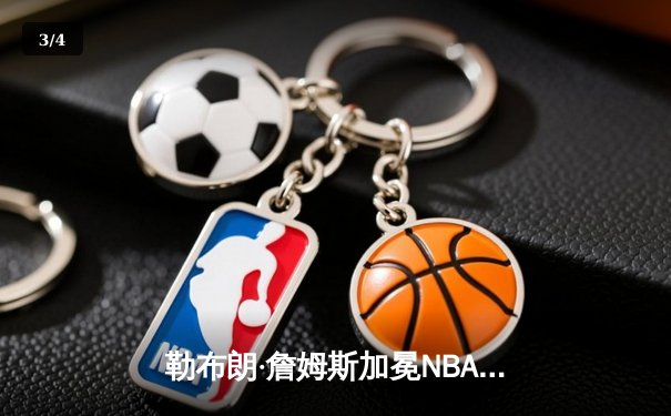 勒布朗·詹姆斯加冕NBA历史得分王，湖人主场加时险胜雷霆 - 3