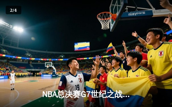 NBA总决赛G7世纪之战：凯尔特人险胜勇士，塔图姆加冕FMVP - 2