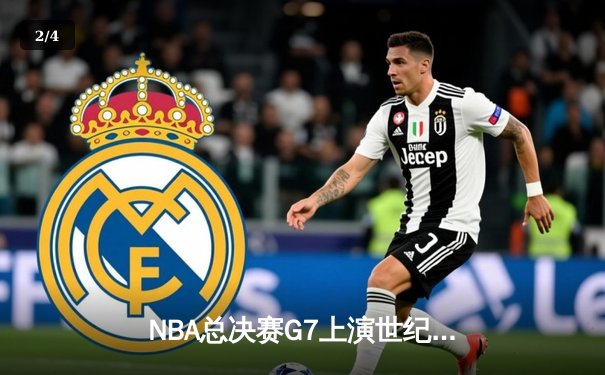 NBA总决赛G7上演世纪逆转 掘金加时险胜凯尔特人荣膺总冠军 - 2